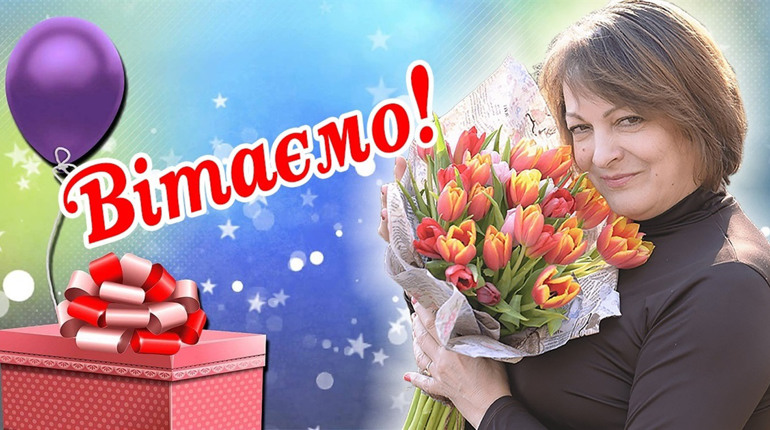 Вітаємо Катерину Гавриш з Днем народження!