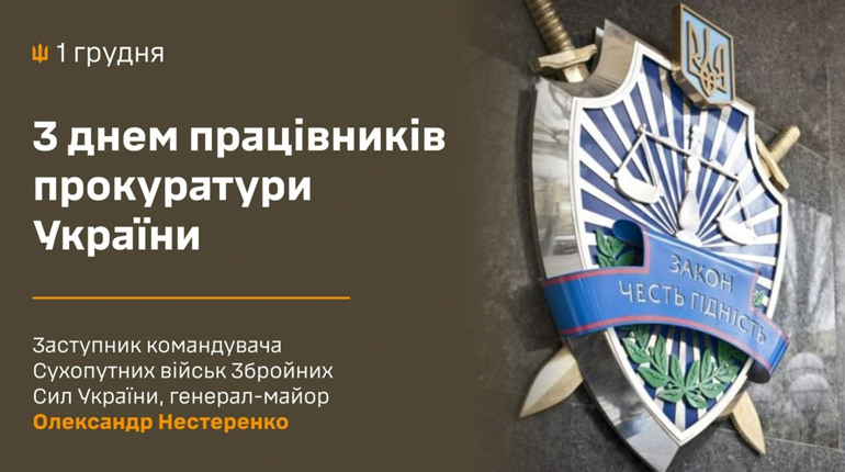 З Днем працівників прокуратури України!