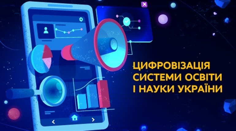 Цифровий освітній застосунок: в Україні планують запустити проєкт «Мрія»