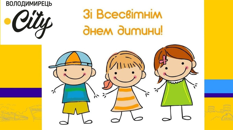 Всесвітній День Дитини. Які права мають наші діти?
