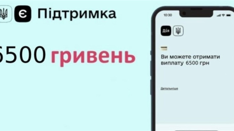 Хто отримає держдопомогу 6500 гривень і як її оформити?