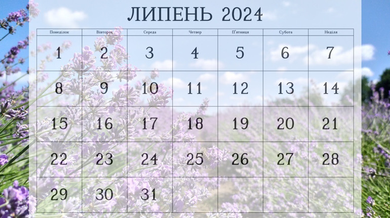 Календар свят: Які державні, професійні та релігійні свята уманці відзначатимуть у липні