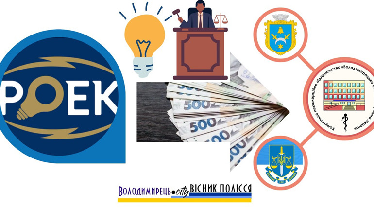 Вараська прокуратура і Володимирецька селрада хоче повернути більше 200 тисяч гривень за електрику