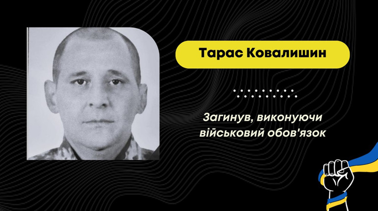 На Сумщині внаслідок артобстрілу загинув дрогобичанин Тарас Ковалишин