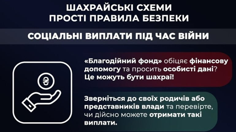 Шахраї видають себе за ООН: як не втратити гроші на фейкових "соціальних виплатах"