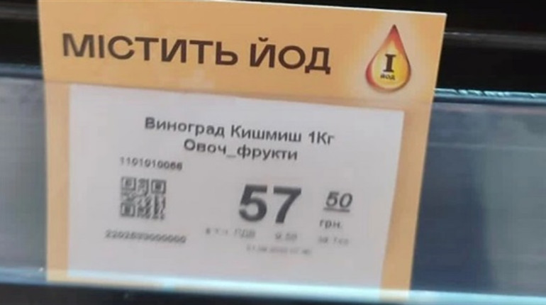 У мережі «Рукавичка» позначають продукти, які містять йод. Чому це важливо?
