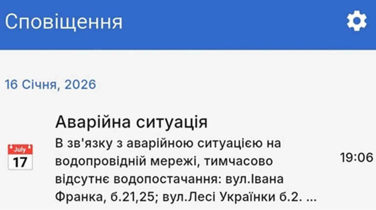 У застосунку "е-Звягель" можна дізнатися про аварійні та надзвичайні ситуації у громаді