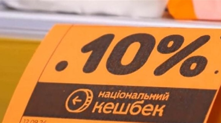Змінилися умови програми «Національний кешбек». На що тепер можна витратити гроші
