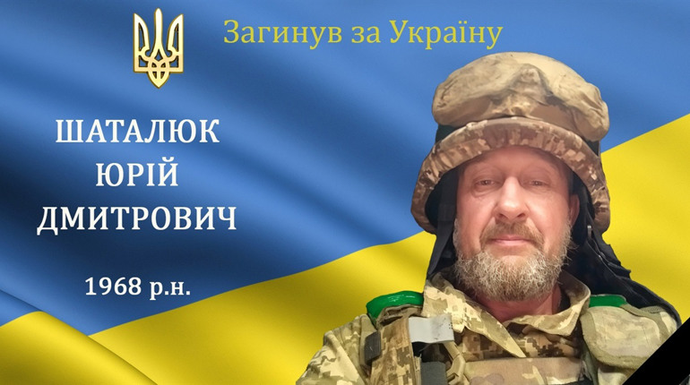 На війні загинув житель Бару, Герой, головний сержант стрілецького взводу Юрій Шаталюк