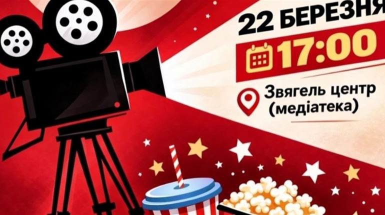 У Звягелі стартує кіноклуб – перший фільм про те, як соцмережі маніпулюють нами
