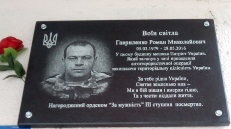У Новій Каховці встановили меморіальну дошку на честь Романа Гавриленка