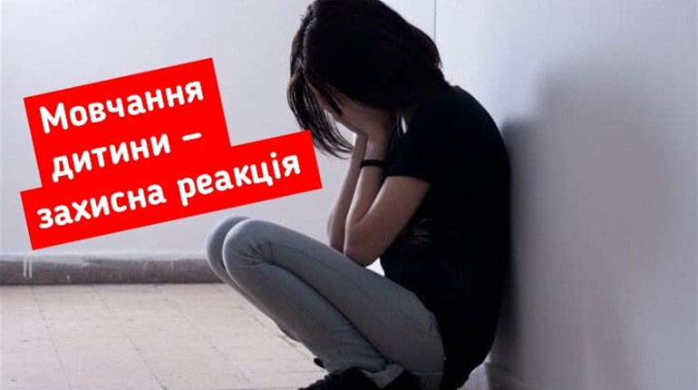 Про сексуальне насильство над дітьми: психолог коментує недавній випадок у Баштанському районі