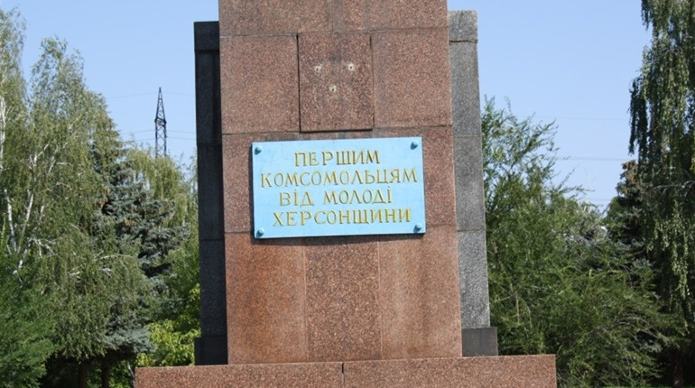 У Херсоні декомунізують пам’ятник «Першим комсомольцям», з постаменту вже зняли табличку