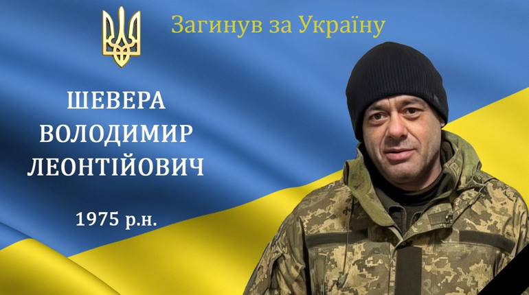 Барська громада втратила мужнього воїна та захисника Володимира Шеверу