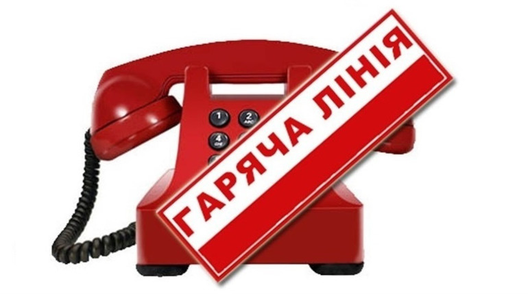 Цілодобова "гаряча лінія" 1545: із яких питань можна телефонувати?