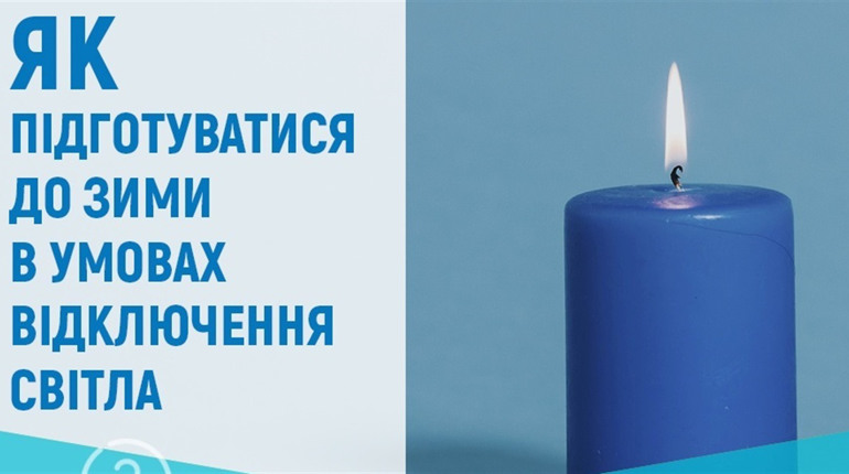 Як подбати про здоров'я взимку в умовах відключення світла. Роз’яснення НСЗУ