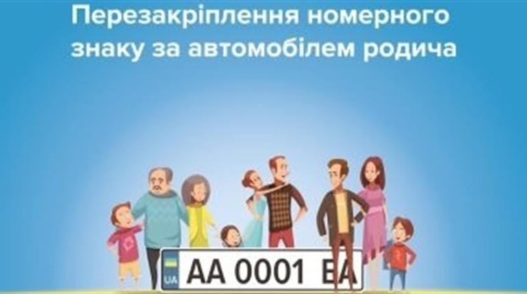 Номерні знаки: які зміни вже набули чинності та що станеться незабаром?