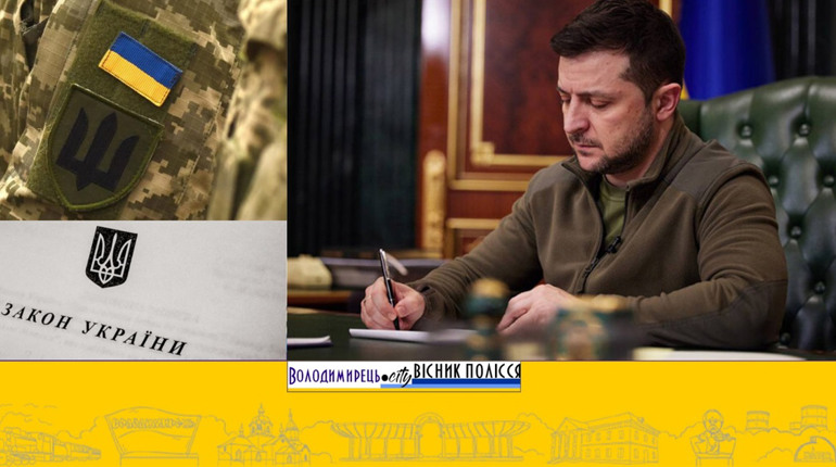 Президент України підписав важливі закони, що стосуються військової служби під час воєнного стану