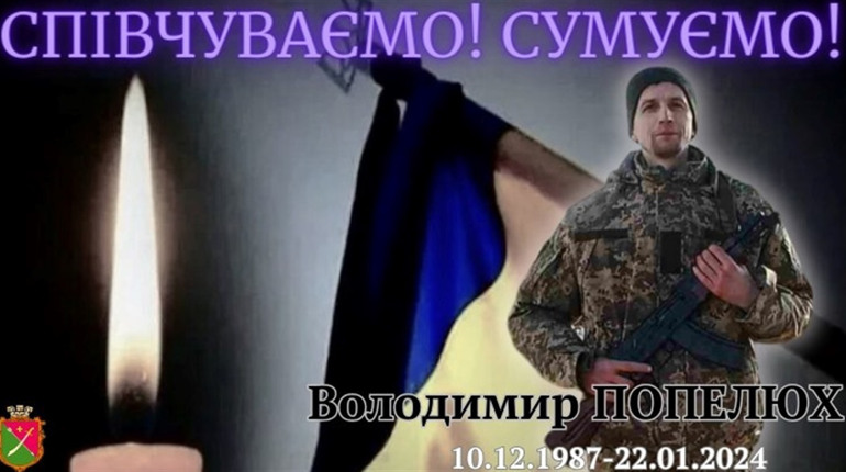 На Харківщині загинув Володимир Попелюх із Киселівки