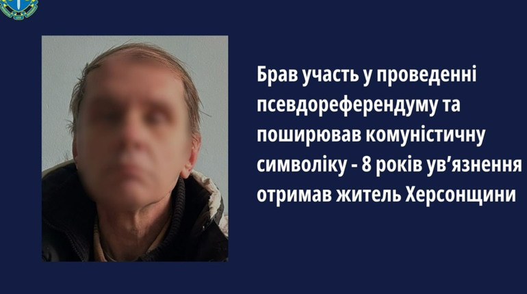 Житель Херсонщини отримав 8 років ув’язнення за колабораціонізм та поширення комуністичної символіки