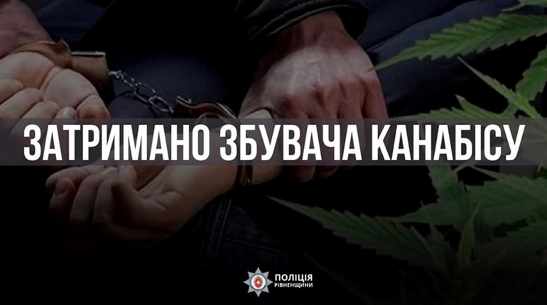 Жителя Зарічного вдруге затримали на збуті канабісу