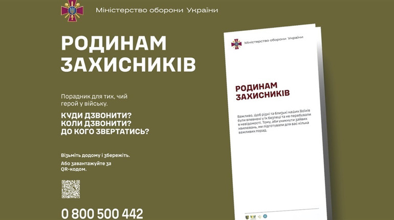 На допомогу родинам захисників: куди звертатися, якщо втратили з ними зв'язок