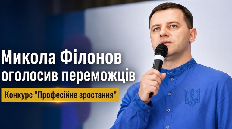 Микола Філонов оголосив переможці грантового конкурсу «Професійне зростання» у нашому районі