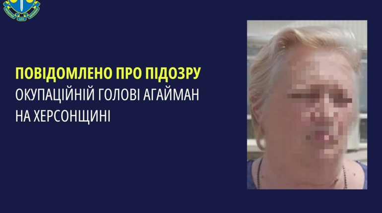 Повідомили про підозру окупаційній «голові» села Агаймани на Херсонщині