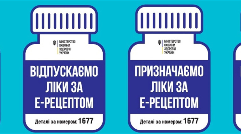 Шукайте наліпки: де призначають і відпускають ліки за е-рецептом
