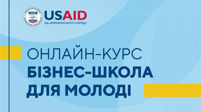 Бізнес-школа для молоді: геничан віком 23 — 35 років запрошують долучитись до цікавого курсу