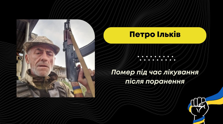 Сумна звістка у Меденицькій громаді: захисник Петро Ільків помер під час лікування від поранення