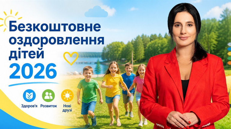 Оздоровлення дітей 2026: Ірина Борзова роз’яснила, як отримати безкоштовну путівку