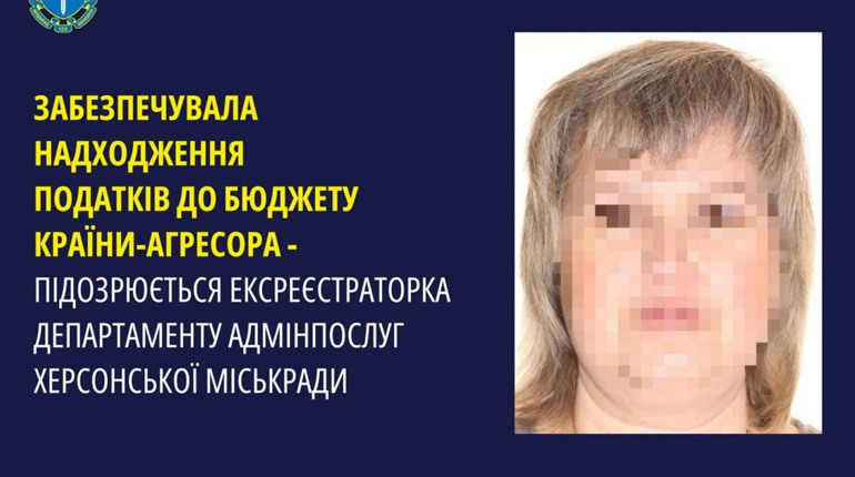 Оголосили підозру колишній держслужбовиці, яка очолила відділ в податковій окупантів на Херсонщині