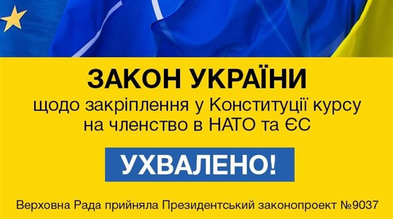В Конституції України закріплять курс на ЄС і НАТО. Як голосував за це рішення депутат від округу 