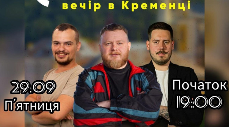 Кременчан запрошують на стендап вечір