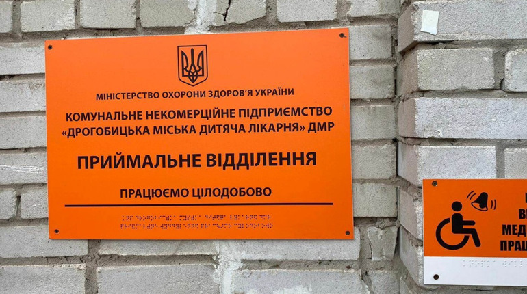 Збираються реорганізувати: Дрогобицьку дитячу лікарню можуть приєднати до міської