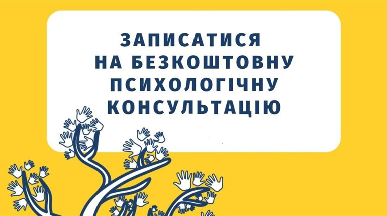 Психологи Старокостянтинівського Кризового Центру нададуть психологічну допомогу та підтримку