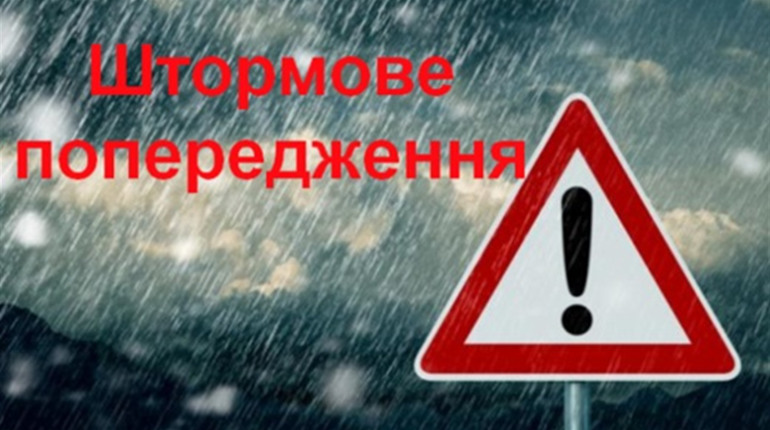 На Переяславщині на два дні оголосили штормове попередження