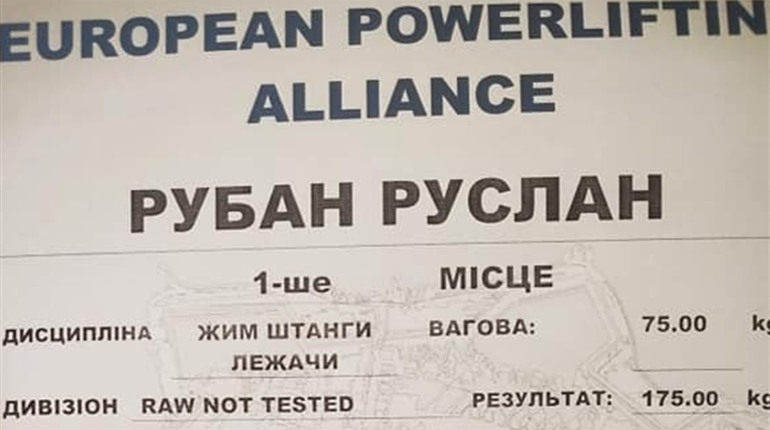Калушанин Руслан Рубан став майстром спорту міжнародного класу в про дивізіоні з жиму лежачи