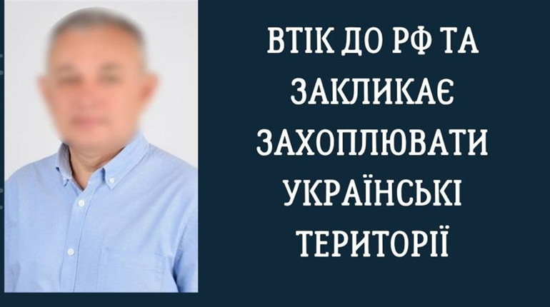 Депутат Шосткинської міської ради втік до рф та закликає захоплювати українські території