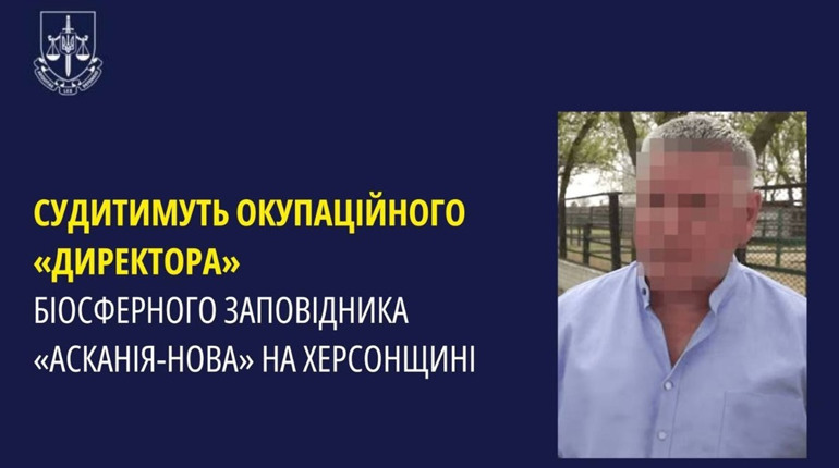 А зебри де: судитимуть окупаційного директора заповідника "Асканія-Нова"