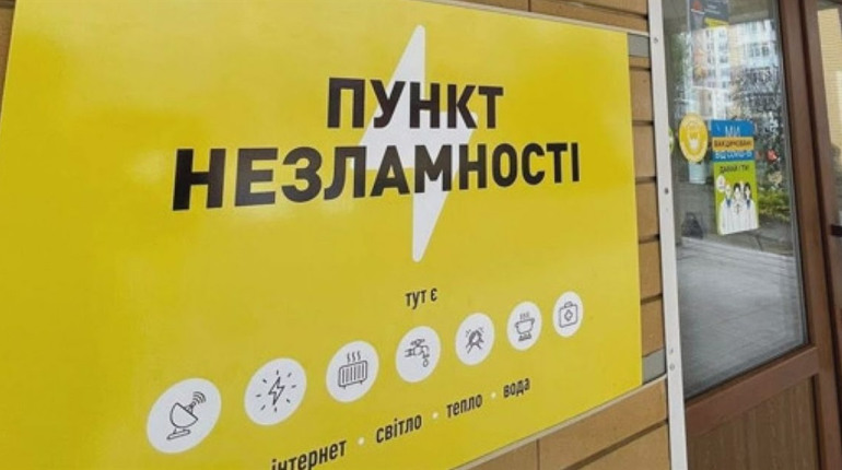 В застосунку Дія з'явилась карта пунктів незламності