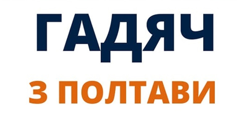 Із Полтави до Гадяча відновили автобусний рейс