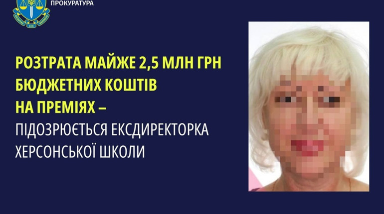 Повідомили про підозру ексдиректорці херсонської школи у розтраті майже 2,5 мільйона гривень