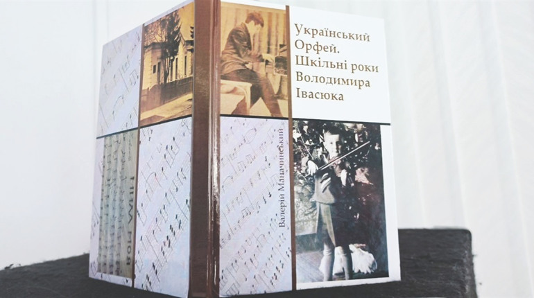 Однокласник Володимира Івасюка написав книгу спогадів про шкільні роки видатного митця