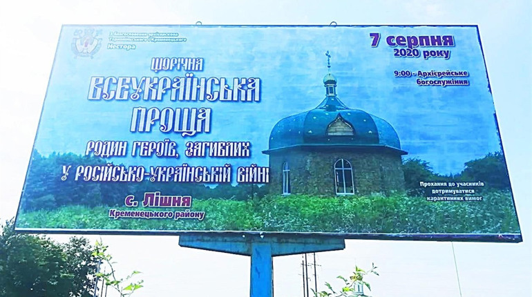 Відбудеться Всеукраїнська проща родин загиблих військовослужбовців у  каплиці-пантеоні 