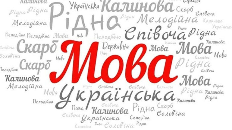 Чи достатньо солов'їна твоя українська?