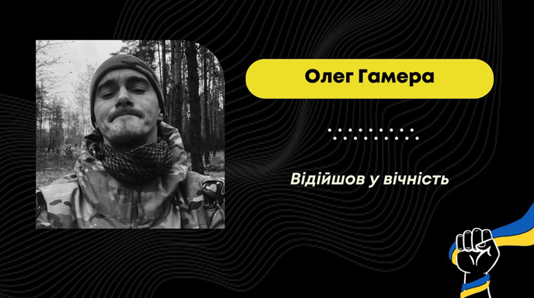 На Харківщині зупинилося серце молодого розвідника з Трускавецької громади Олега Гамери