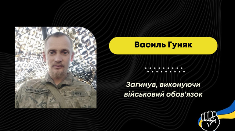 “На щиті” повертається захисник Василь Гуняк із Меденицької громади