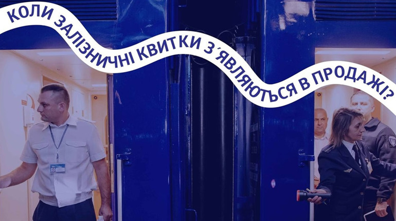 Залізничні квитки до Херсона та низки інших міст починатимуть продавати за 10 діб до відправлення